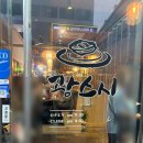 광 회집 | 마전역 가성비 회전초밥 맛집 광스시 재방문 10주년 이벤트 할인