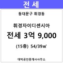 휘경54 이미지