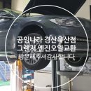 공임나라 경산옥산점 이미지