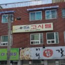조은고시텔