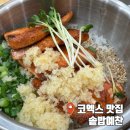 생선예찬 | 삼성역 코엑스 맛집 추천 새로 생긴 한식 전문점 솥밥예찬 후기
