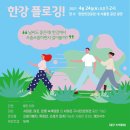 2021 4/24(토) [월간 녹색활보] 한강 플로깅 이미지