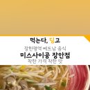미스사이공장안점 이미지