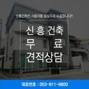 신흥건축인테리어 - 진주시 망경로275번길 4 | 신흥건축인테리어
