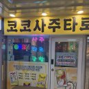 대화중앙로 | 코코사주타로 대전중앙로지하상가점대전 사주 보러 다녀온 솔직 후기🔮✨