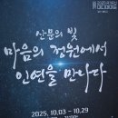 백운암 | 양산 통도사 메밀꽃밭과 15암자- 통도사 빛축제