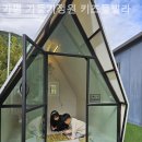 가둘기정원키즈풀빌라&스파 | 경기 키즈펜션 또 간 후기 가평 가둘기정원 키즈풀빌라 / 사장님때문에 또가고싶은 곳