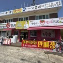 대성판매장 | 여수 특산품 판매장 곽진영 딸기모찌 후기