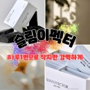 슬림허브다이어트 - 부산진구 | 식욕조절 힘드신가요? 자연스럽게 식욕 억제되는 슬림이펙터 다이어트 후기