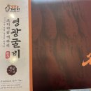 거꾸리굴비