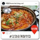강경순계절맛집 이미지