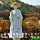 성 김대건사제 발자취따라 3. 신학생 선발과 세례 장소 은이 성지 이미지