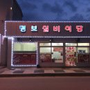 명보실비식당 이미지