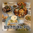 보라카이 점보크랩 세트 보라카이션 호핑팩 할인 가격 후기