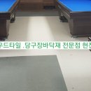 대진당구장 이미지