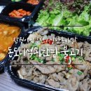창원야식 메뉴, 배달로 즐기는 삼겹살 상남동 돈도니석쇠한판불고기