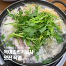 위아래복집 | 몸보신하기좋은곳 대전 중구 사정동 위아래복집 후기