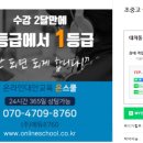 온스쿨