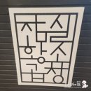 석촌고분역1번출구(뒤) | 석촌호수 맛집 잠실황소곱창 석촌고분역 서울 야장 추천 내돈내산