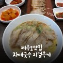 자매네 | 제주도 고기 국수 원탑?! 자매국수 웨이팅+후기 총정리
