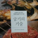 굽기의기술 이미지