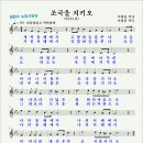 조국을 지키오(2021년, 이철훈 작사, 이철훈 작곡) 이미지