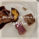 오일컨테이너 | 김해 레스토랑 : 장유 수필정서 디너 오마카세 후기