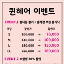 퀸미용실 이미지