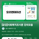 2024 [사회복지사:3교시] 사회복지행정론 (이론과정) | 무료 강의로 2달 만에 독학으로 합격한 사회복지사 1급 자격증 과목별 공부 방법 TIP