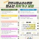 천안시청소년수련관 이미지