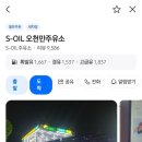 토박이주유소 네이버블로그