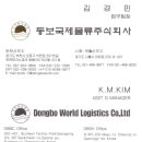 동보물류