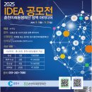 [아이디어 공모전] 2025 춘천미래동행재단 정책 아이디어 공모전 이미지