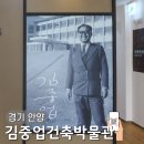 제주대학교 박물관 | 안양 가볼만한곳 김중업건축박물관 안양예술공원