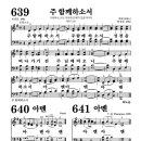 640장 - 아멘 이미지