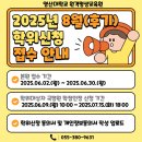 영산대학교 | [영산대학교 원격평생교육원] 2025년 8월(후기) 학위신청 접수 안내(본원접수기간~6/30)