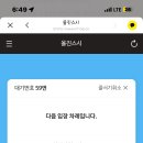 올진스시