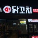 오닭꼬치대구 이미지