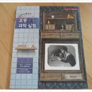 실험과학 (저) 이미지