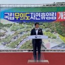 국립무의도자연휴양림 이미지