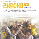 서로사랑하는 지역아동센터(1) | [KB-YMCA 라온아띠 25기] 라온아띠 25기 합격 후기