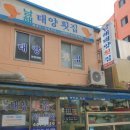 남해태양횟집 이미지
