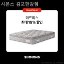 시몬스김포