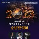 아듀 2023 송년음악회 이미지