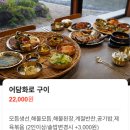 남해안대로 | [내돈내산] 통영 어담화로 생선구이 내돈내산 후기, 예약·메뉴·아기 의자까지