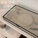 [25-3] 카페베이커리 | 과천 | 과천 소품샵, 베이커리 카페 ‘포에지’ 방문 후기