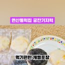 궁잔기지떡부산시청