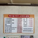 복사골소머리곰탕 이미지