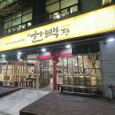 한백 | 김해 내외동 혼밥 하기 좋은 돼지국밥집 “한백정” 내돈내산 솔직후기