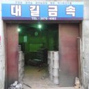 대길금속 이미지